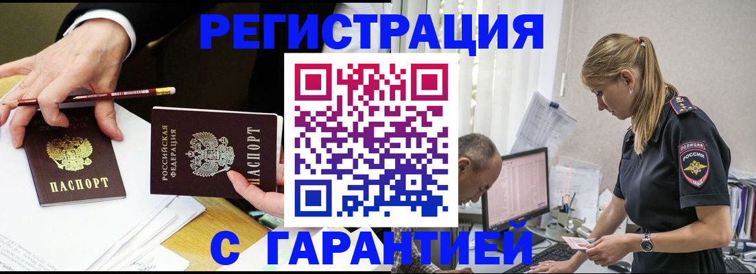 временная регистрация гарантия в Белоярске