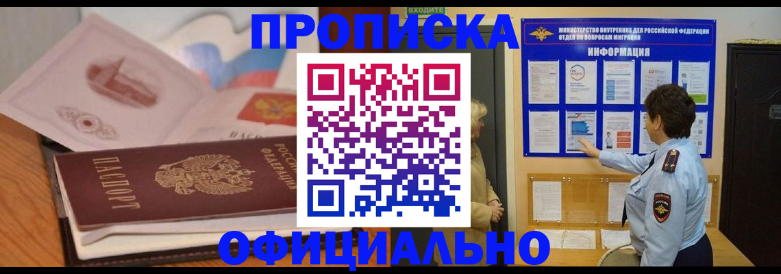 прописка иностранных граждан в Белоярске