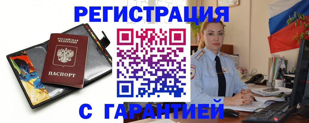 прописка для кредита в Белоярске