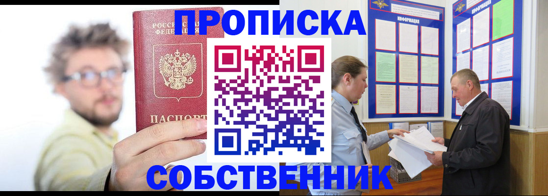 прописка от собственника в Белоярске
